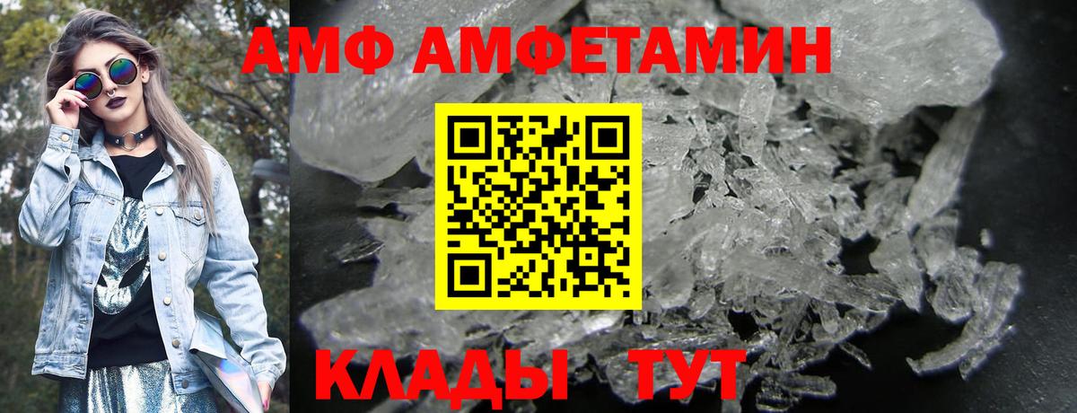 Амфетамин Розовый  АМФ  Амфетамин  Полысаево  Вход с VPN 
