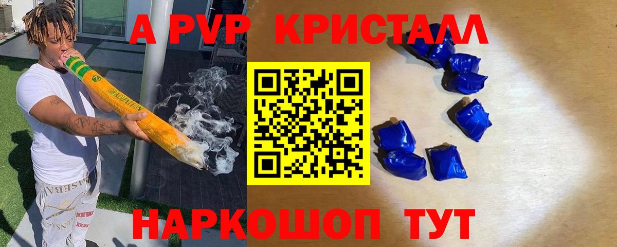 A-PVP Соль  Альфа ПВП СК  Вход с VPN  APVP кристаллы  Полысаево 