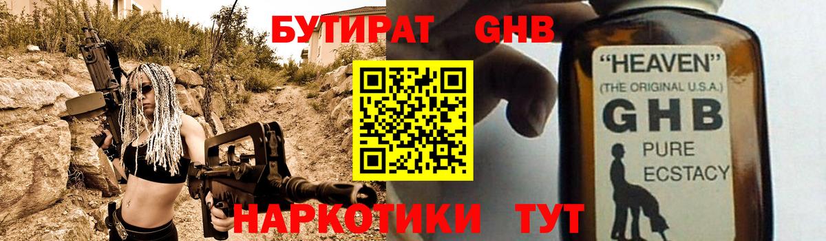 Бутират буратино Полысаево