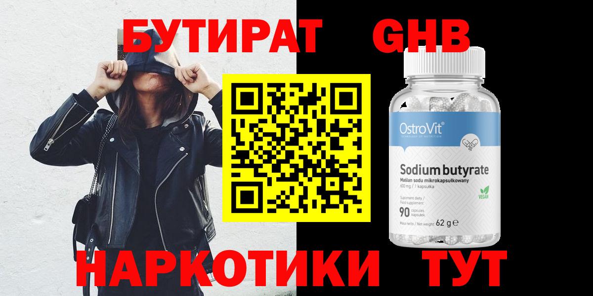 Бутират вода  БУТИРАТ  Полысаево  Вход с VPN 