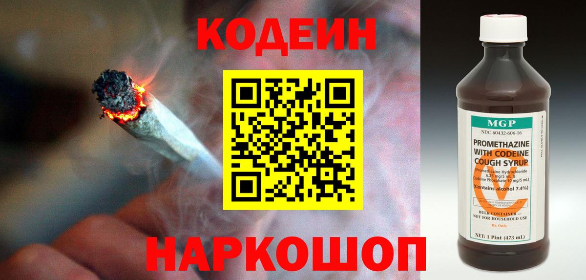 купить наркоту  Вход с VPN  Кодеин Purple Drank  Полысаево  Codein Purple Drank 