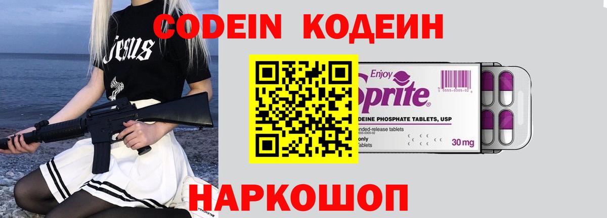 Кодеин напиток Lean (лин) Полысаево