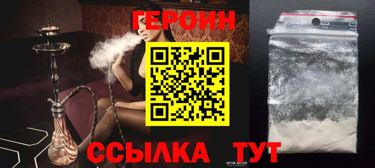 Героин герыч Полысаево