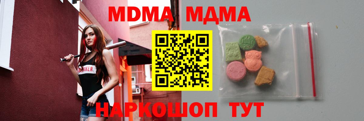 МДМА молли  МДМА crystal  Полысаево  MDMA  Вход с VPN 